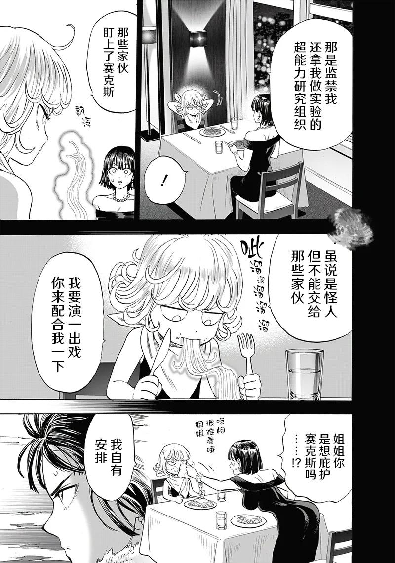 一拳超人埼玉vs龙卷吹雪,一拳超人199话埼玉穿越回归