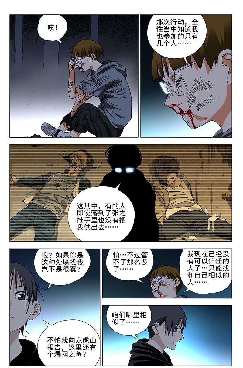 一人之下漫画第413话,一人之下漫画版第七话