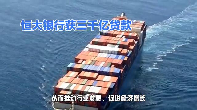 恒大贷款银行一年利息多少,恒大银行借款一览表