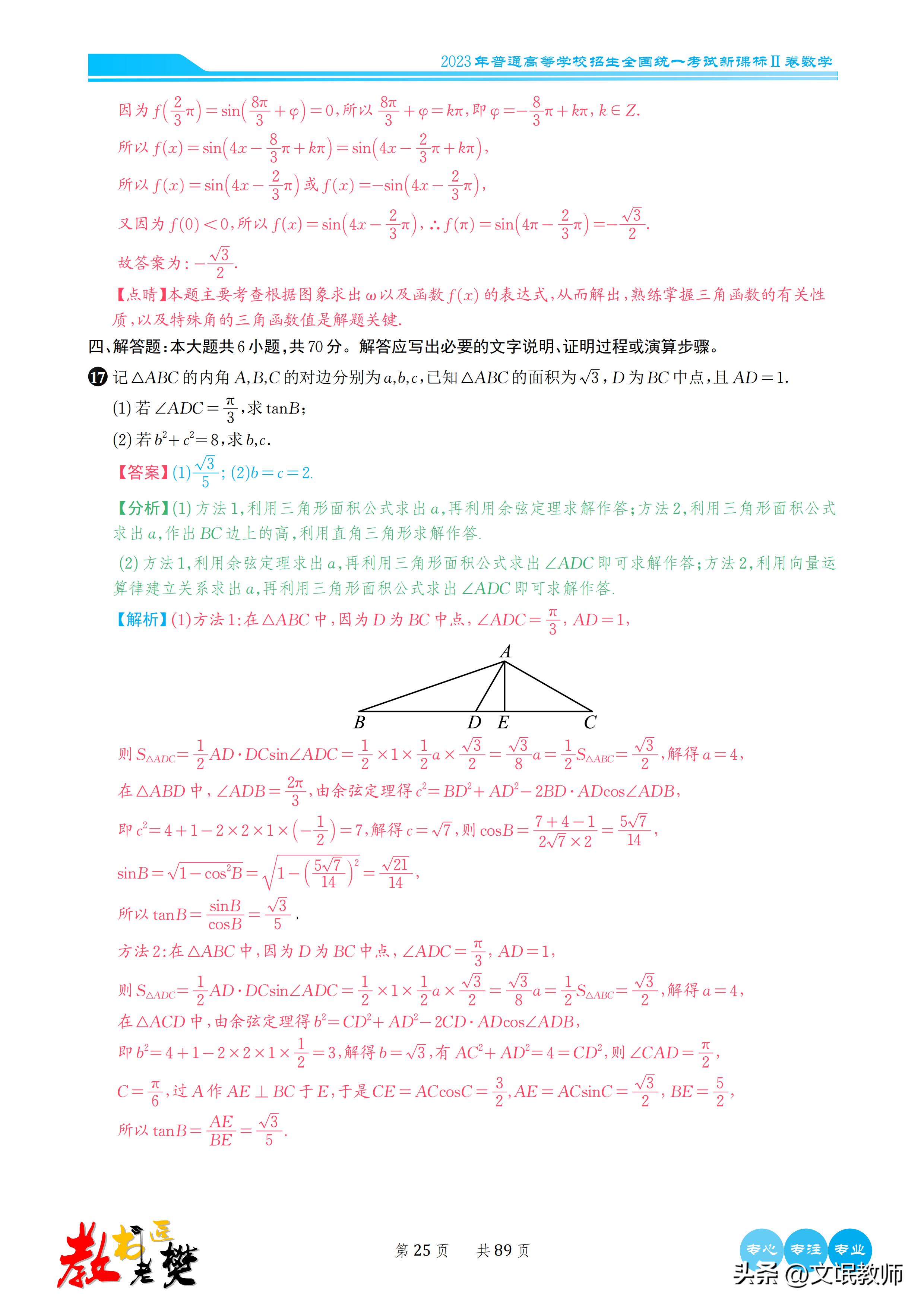 数学2023新课标二卷b卷答案,2023年高考数学卷新课标二卷