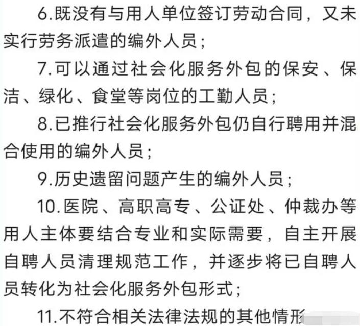 事业单位编外人员裁员,事业单位裁员编外人员