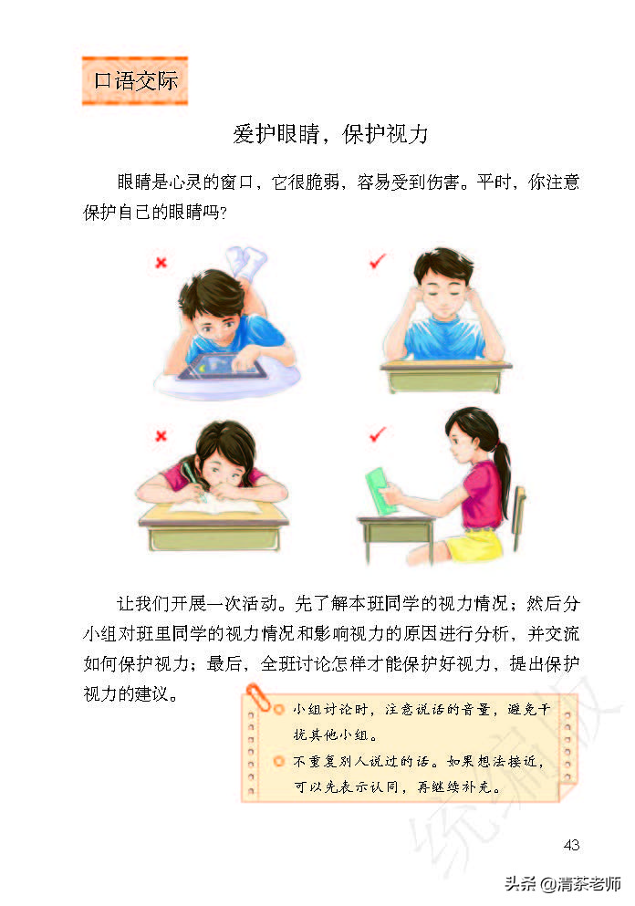 人教四年级上册语文电子课本,人教语文四年级上册电子课本