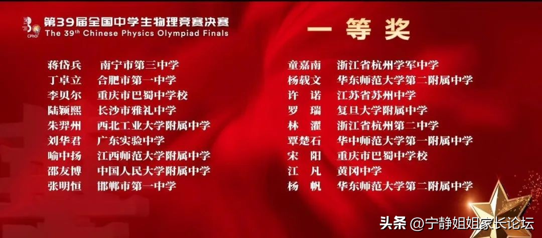 江苏省第39届物理竞赛名单,第39届全国中学生物理竞赛