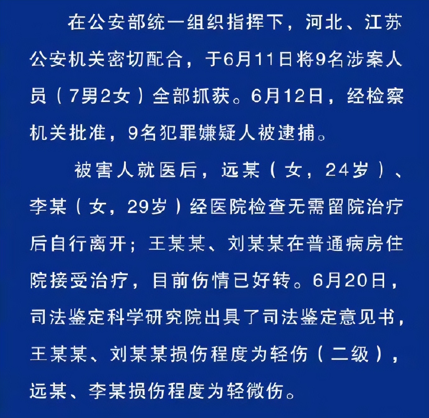 唐山打人案主犯获刑24年现在怎样,唐山打人案主犯获刑24年宣判画面