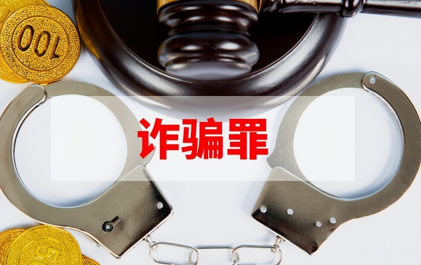 如何识别网购退款诈骗罪,网购调包退货多少金额可以立案