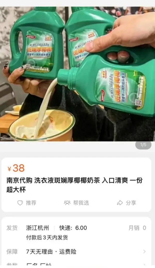 “洗衣液奶茶”现已下架,热门洗衣液作为一种快消品
