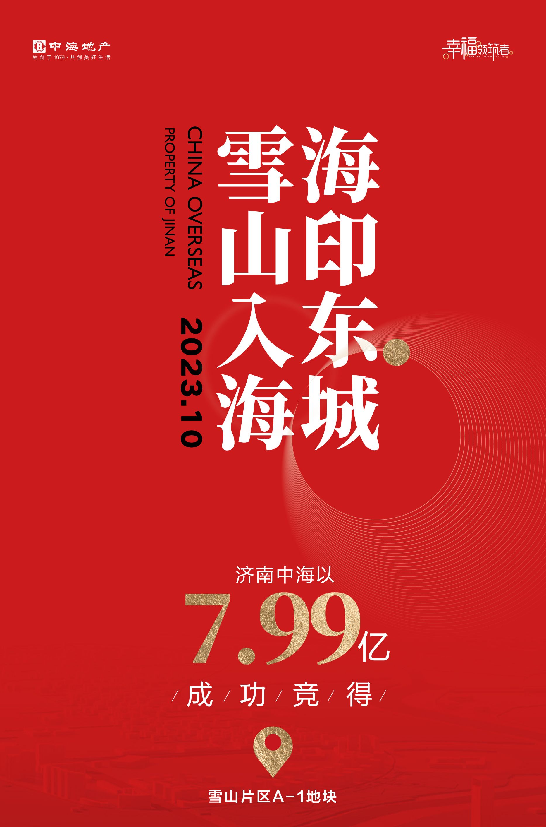 济南中海雪山境深度分析,济南中海地产雪山新项目
