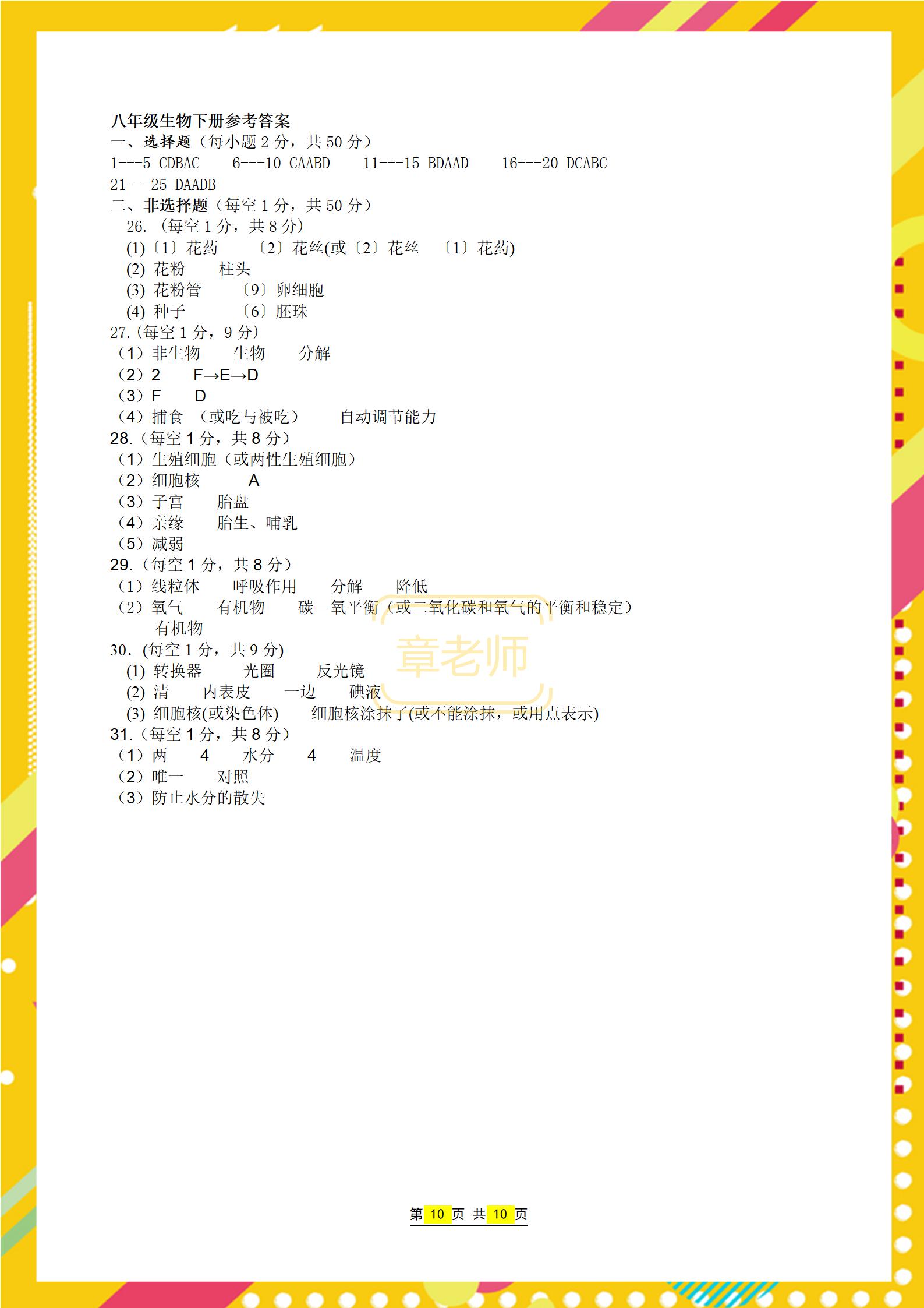 高考生物二轮复习重点及高分策略,生物总复习初中答题技巧