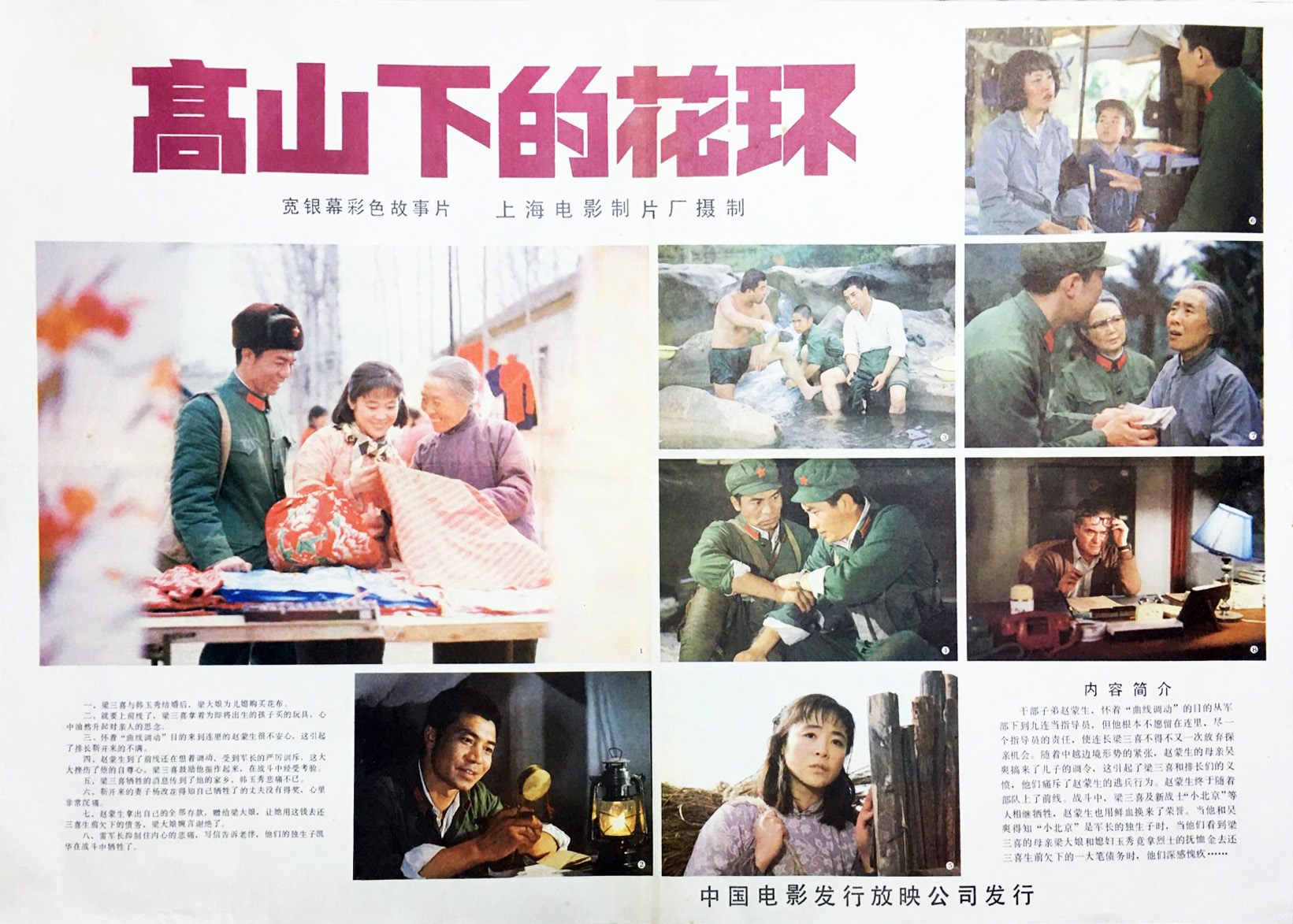 百花奖史上口碑最好10部最佳影片，《红高粱》第9，《牧马人》第3