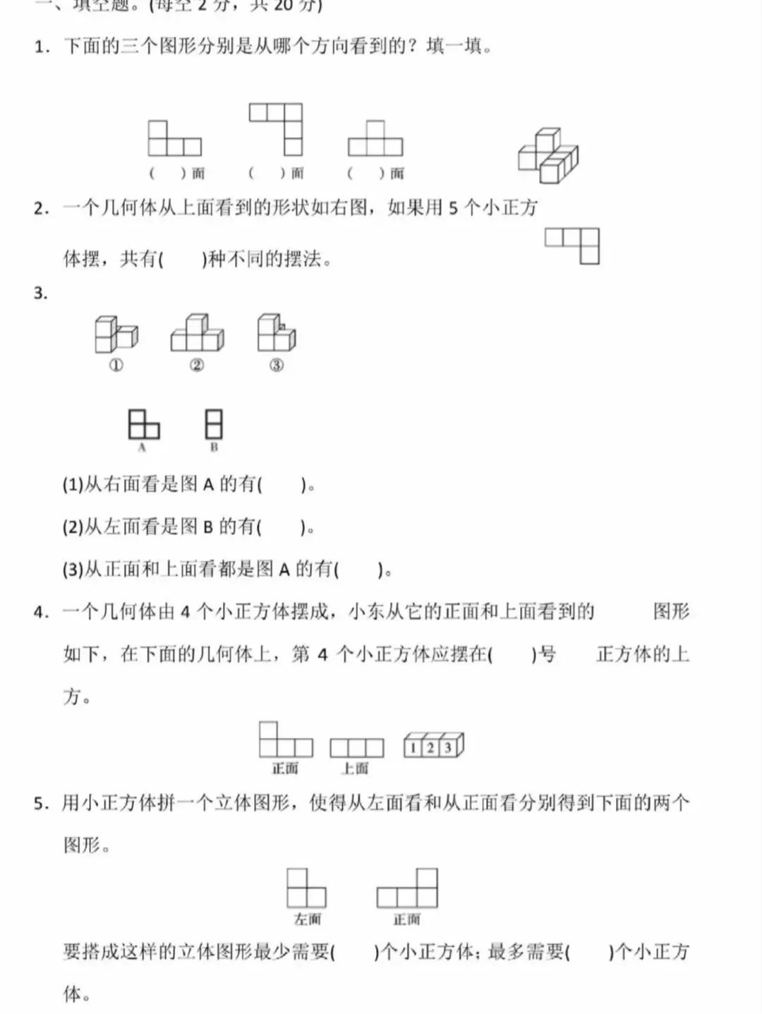 五年级下册数学观察物体教学设计,五年级下册数学第一单元观察物体