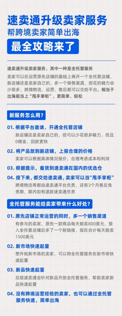 0佣金在速卖通当“甩手掌柜”,卖家销售额翻倍了