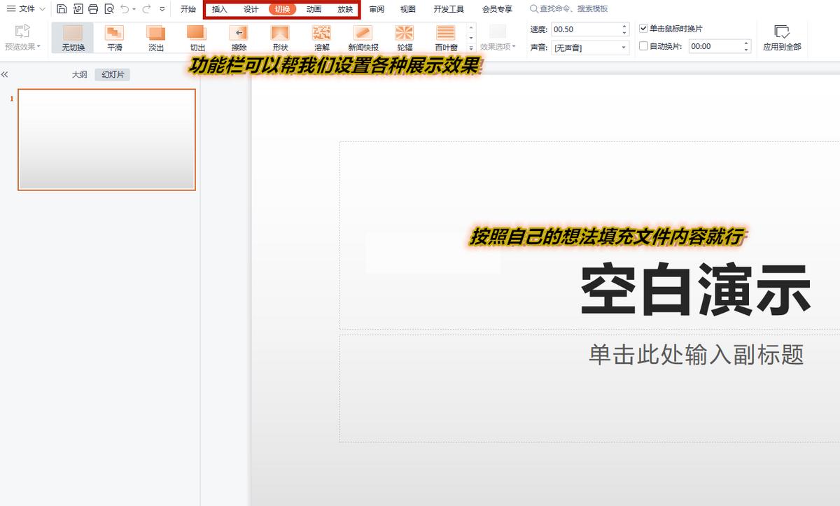 WPS怎么做PPT？制作的详细步骤看这里