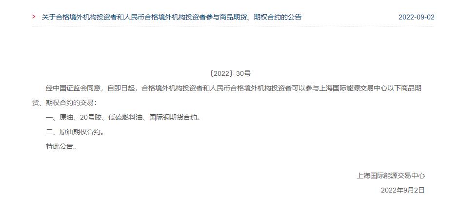 外资机构参与境内期货市场情况,加快引入境外交易者参与期货交易