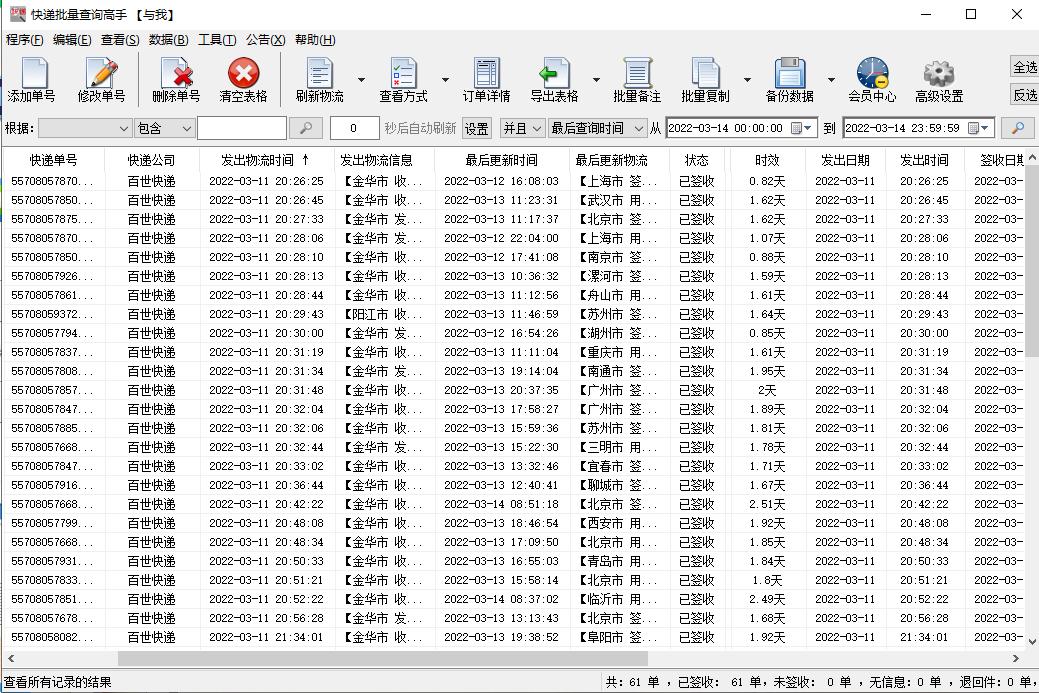 圆通快递查询单号物流跟踪记录,安能物流快递单号查询快速查询