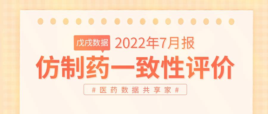 白云山阿莫西林仿制药一致性评价,仿制药一致性评价截止时间