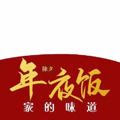 除夕一家三口年夜饭朋友圈文案,除夕晒年夜饭的九宫格文案