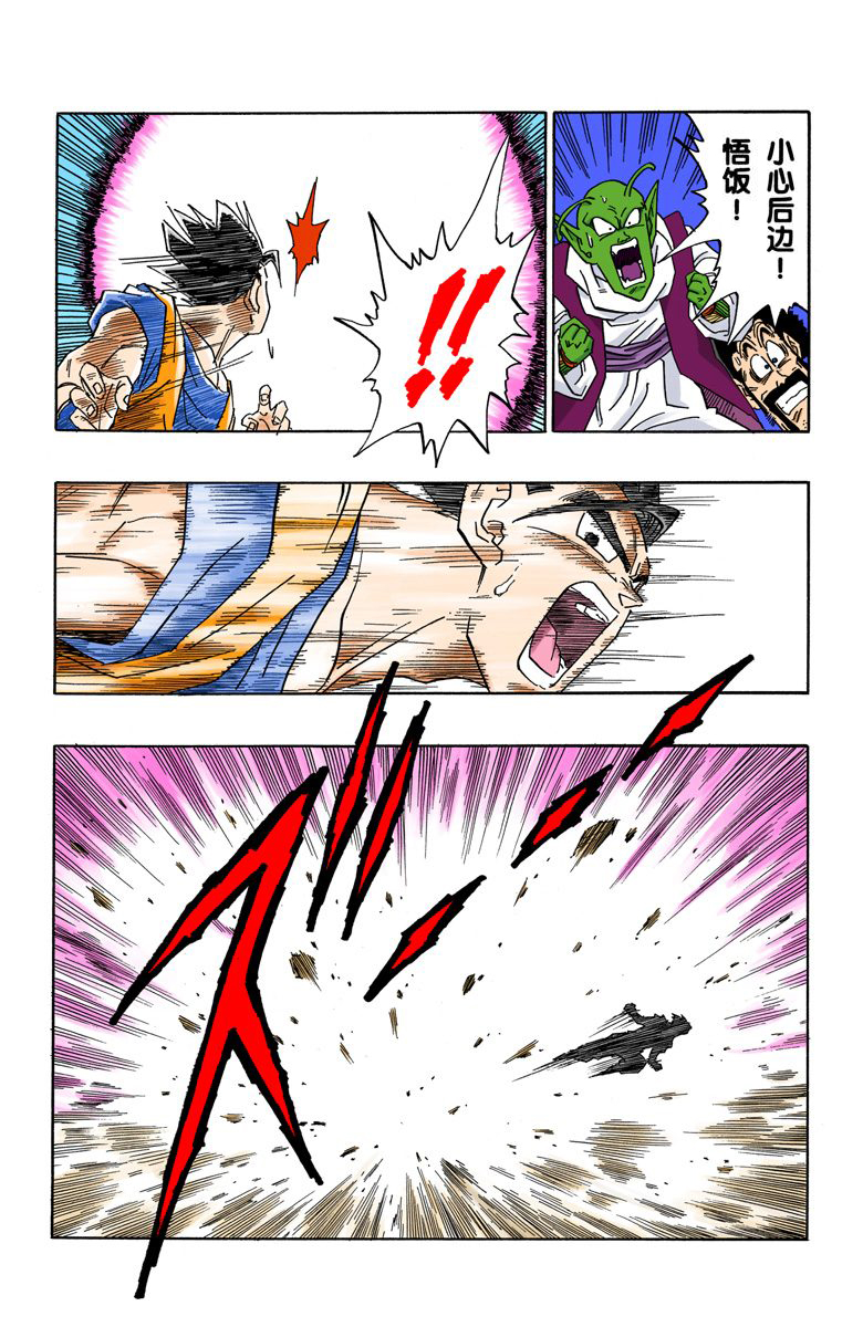 全彩七龙珠第五十五话,龙珠全彩版漫画498