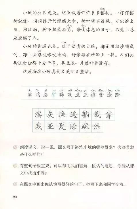电子课本|人教部编版教材小学语文三年级（上册）课本-暑假预习