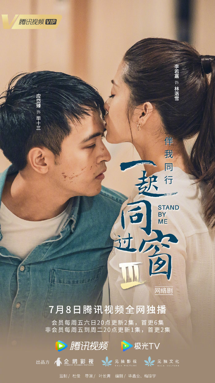 三问一叹“同窗3”