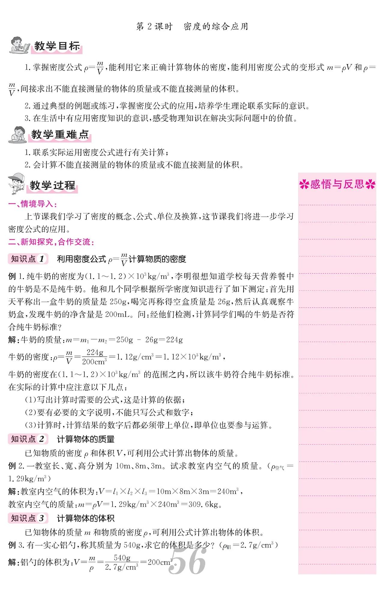 初中八上物理课,初中八年级上物理全套精讲