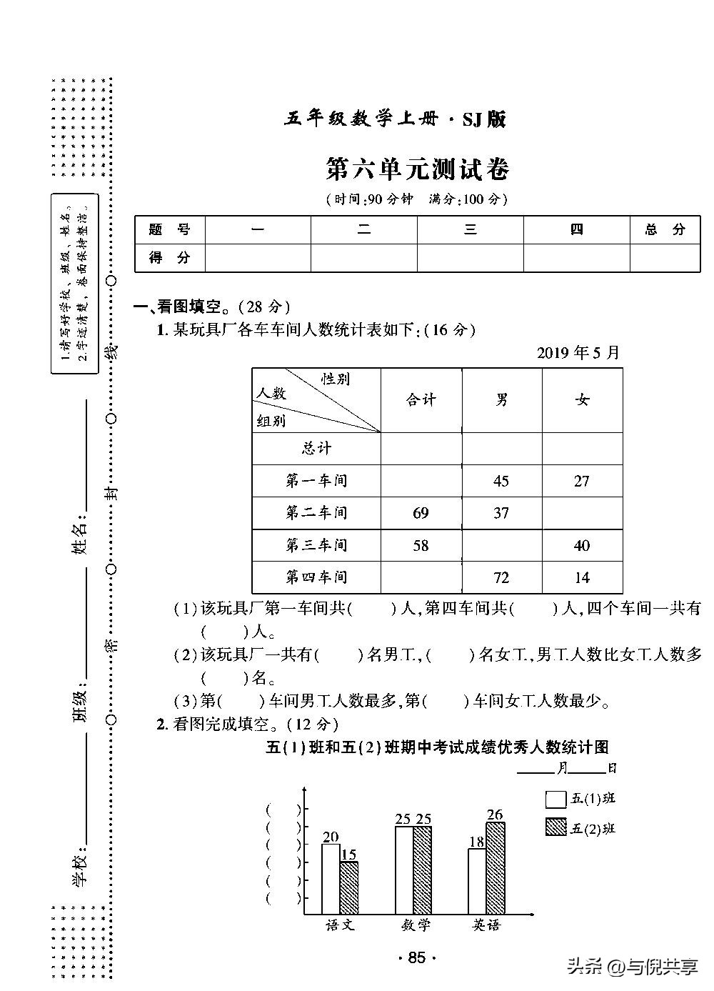 2019年五年级数学苏教版期中试卷,苏教版五年级上册2022数学试卷