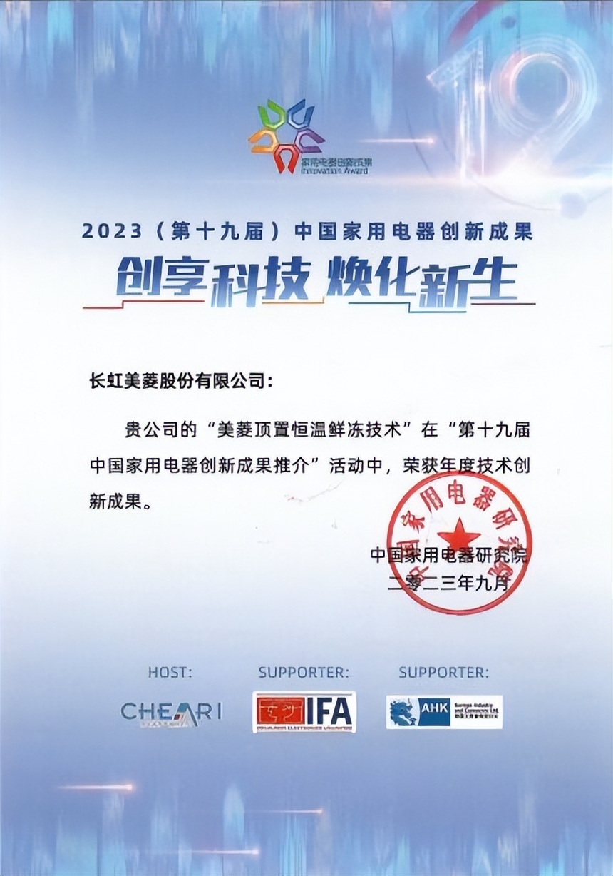 美菱冰箱有技术优势吗,美菱冰箱的最新技术