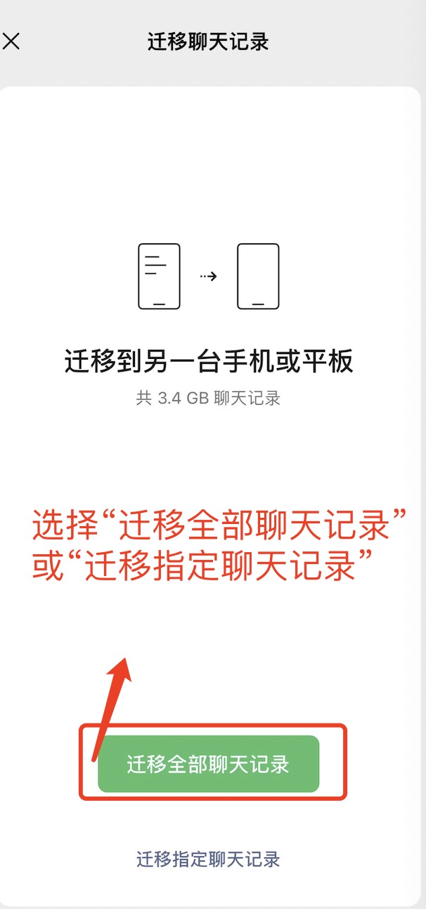 微信聊天记录怎么迁移到其他设备,iphone微信聊天记录迁移网络复杂