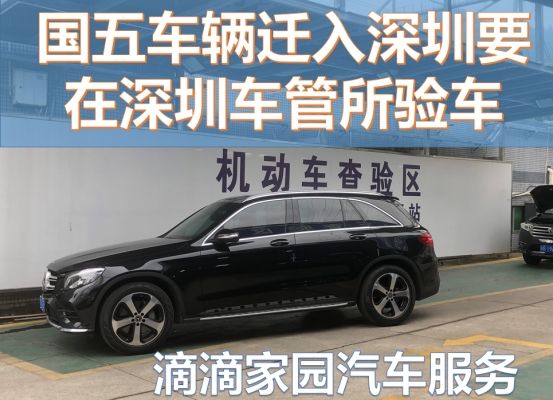国五车外地车牌迁入深圳截止时间,2023年国五车还能迁入深圳吗