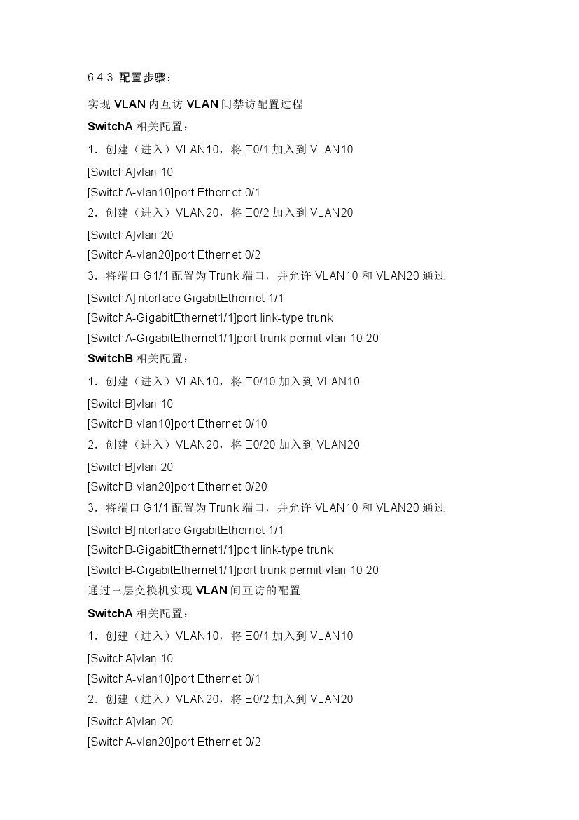 h3c交换机多网段配置教程视频,h3c交换机基本配置命令明细一览