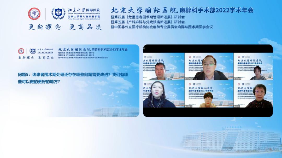 北京大学国际学术大会,北京大学国际医院手术