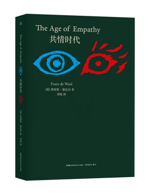 蝌学荐书|“共情”能力从何而来？