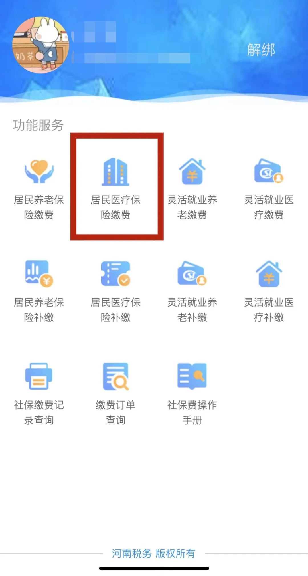 广东居民医保缴费微信公众号,湖北荆州居民医保可以微信缴费吗