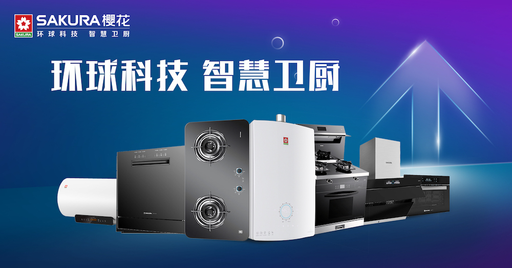 日本樱花厨卫是几线品牌,樱花厨卫官网旗舰店