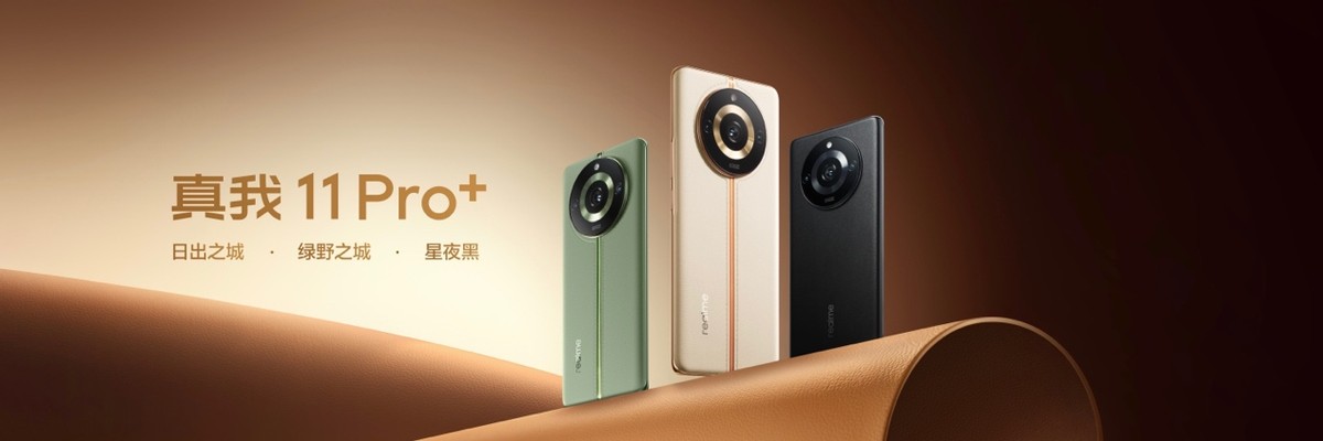 真我11Pro+报价,真我11pro落地价