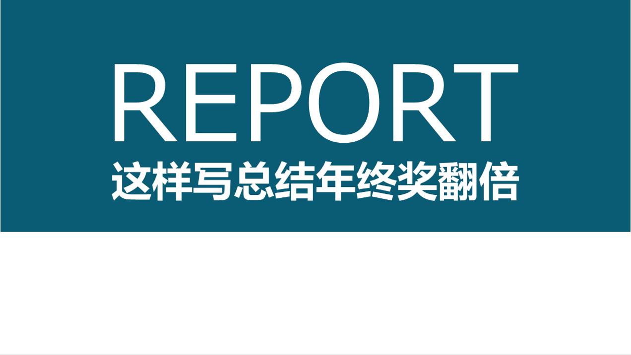 采购员年终总结范例,听完领导年终总结感想