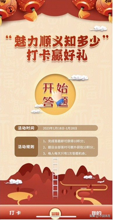 打卡赢“顺”礼“义”起过大年-北京顺义推出“魅力顺义知多少”春节打卡活动