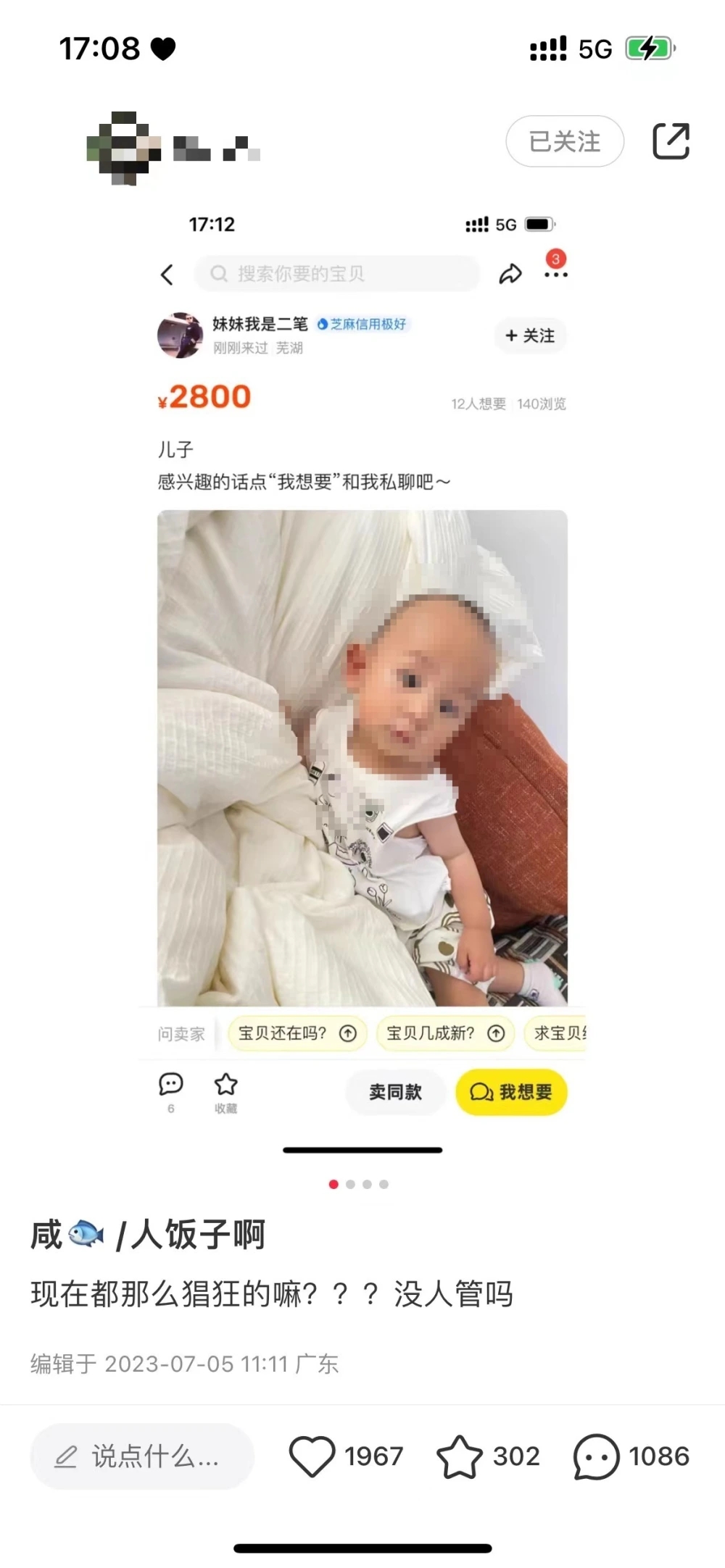 闲鱼回应网传二手平台卖孩子,网传有人在闲鱼卖小孩后续
