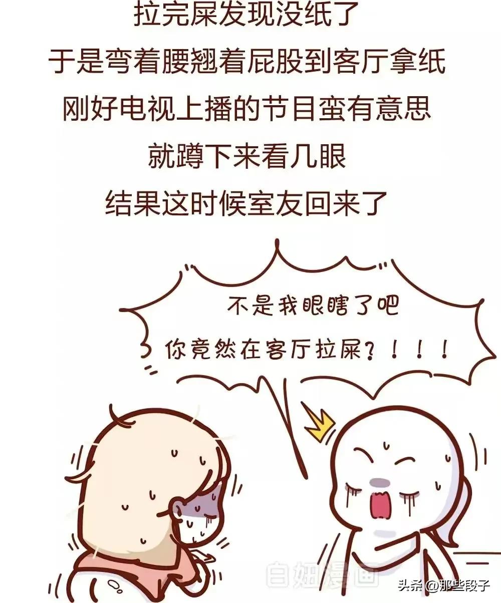 漫画:女生尿急找不到厕所,怎么办?一次羞耻到家的经历……