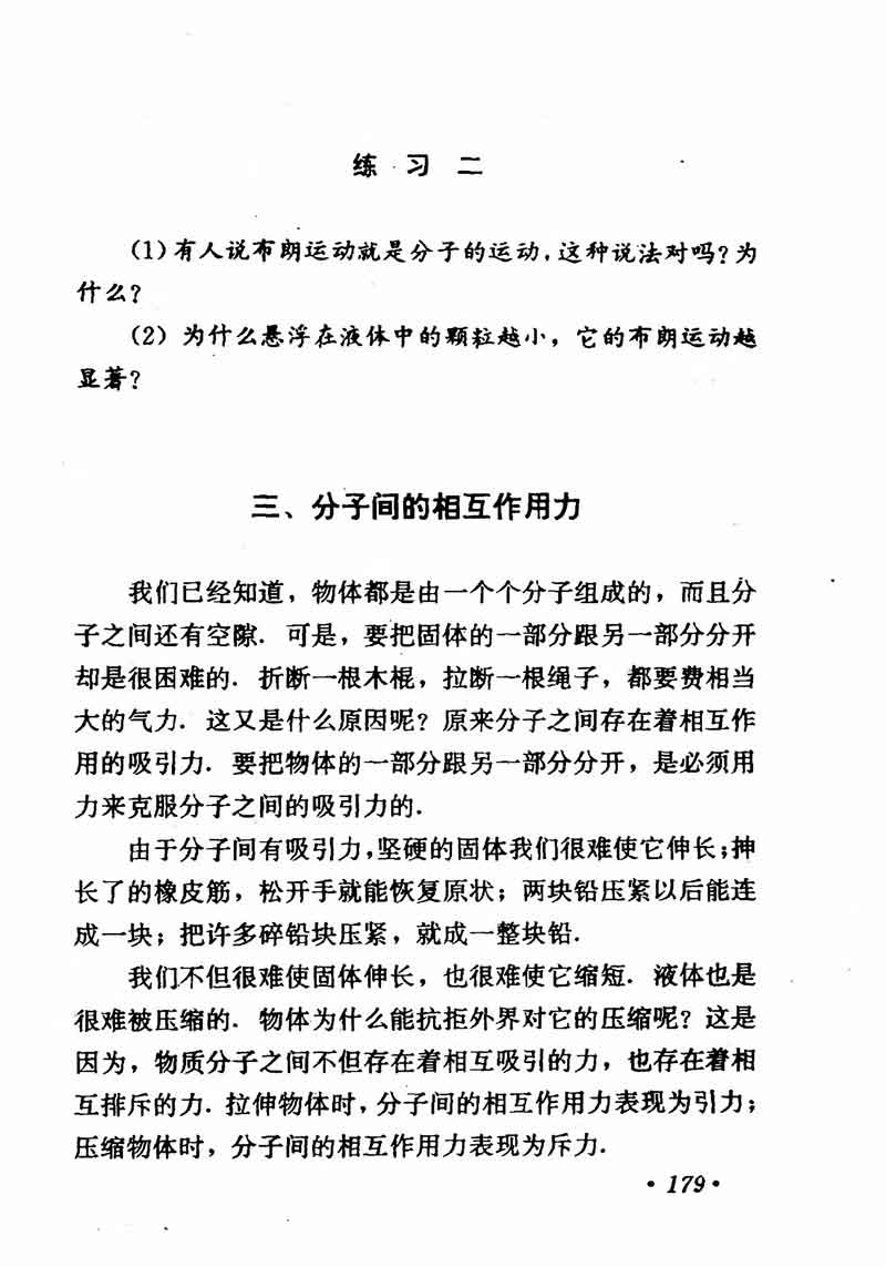 高中物理课本必修二第一章,高中物理课本人教版2007