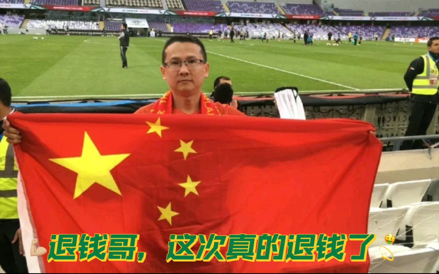 退钱哥何胜资料,退钱哥何胜谈观战欧洲杯