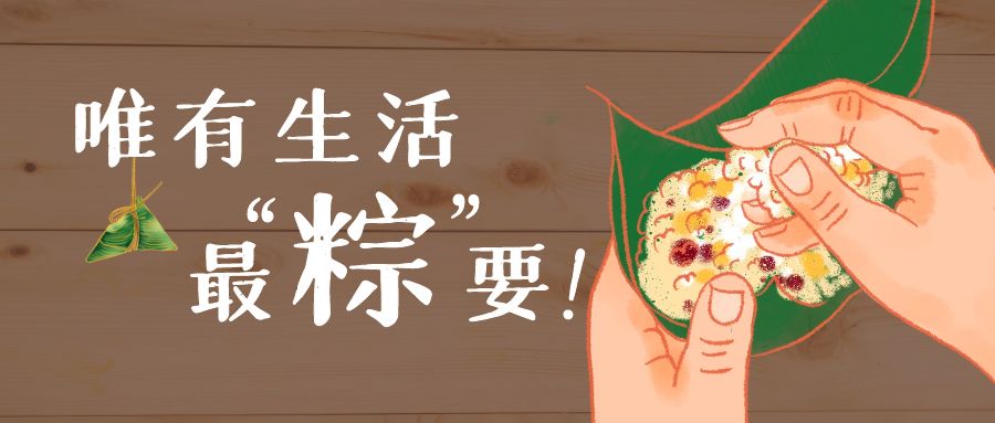 端午节走心文案文字送你一个粽子,端午节带粽字文案和图片