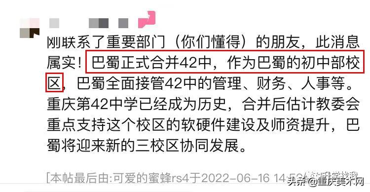 重庆42中将成巴蜀初中部吗,重庆42中合并巴蜀后怎么分班