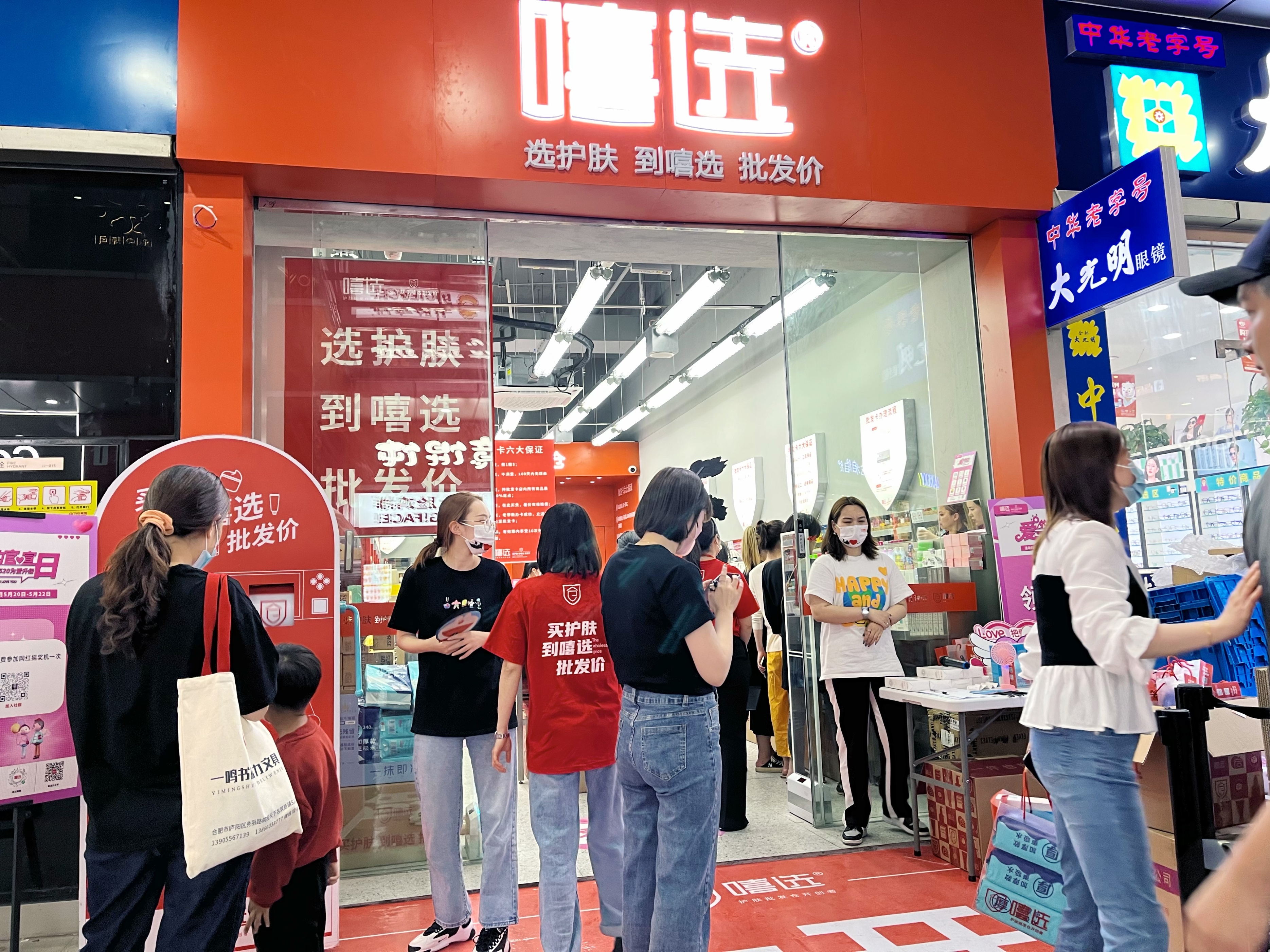 合肥嘻选银泰店,合肥市庐阳区嘻选之家化妆品店