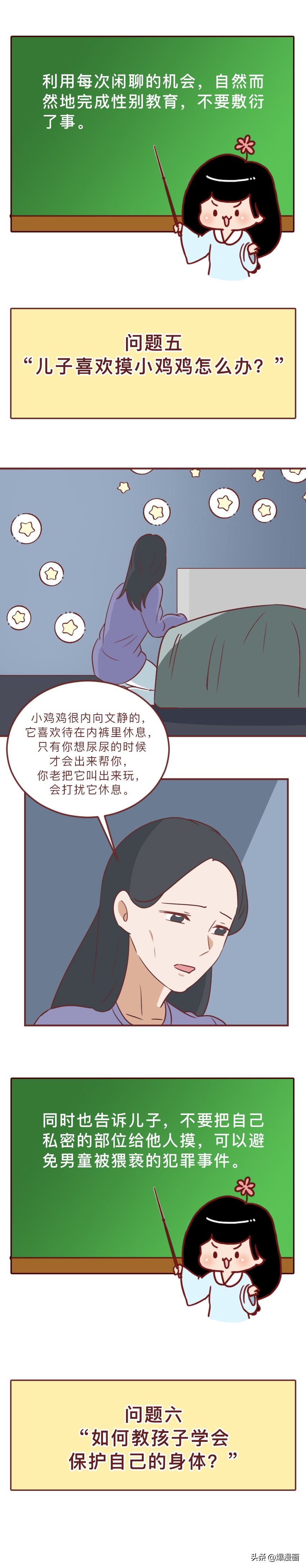 儿子爱摸自己的私密部位，该怎么办？性教育要从小抓起