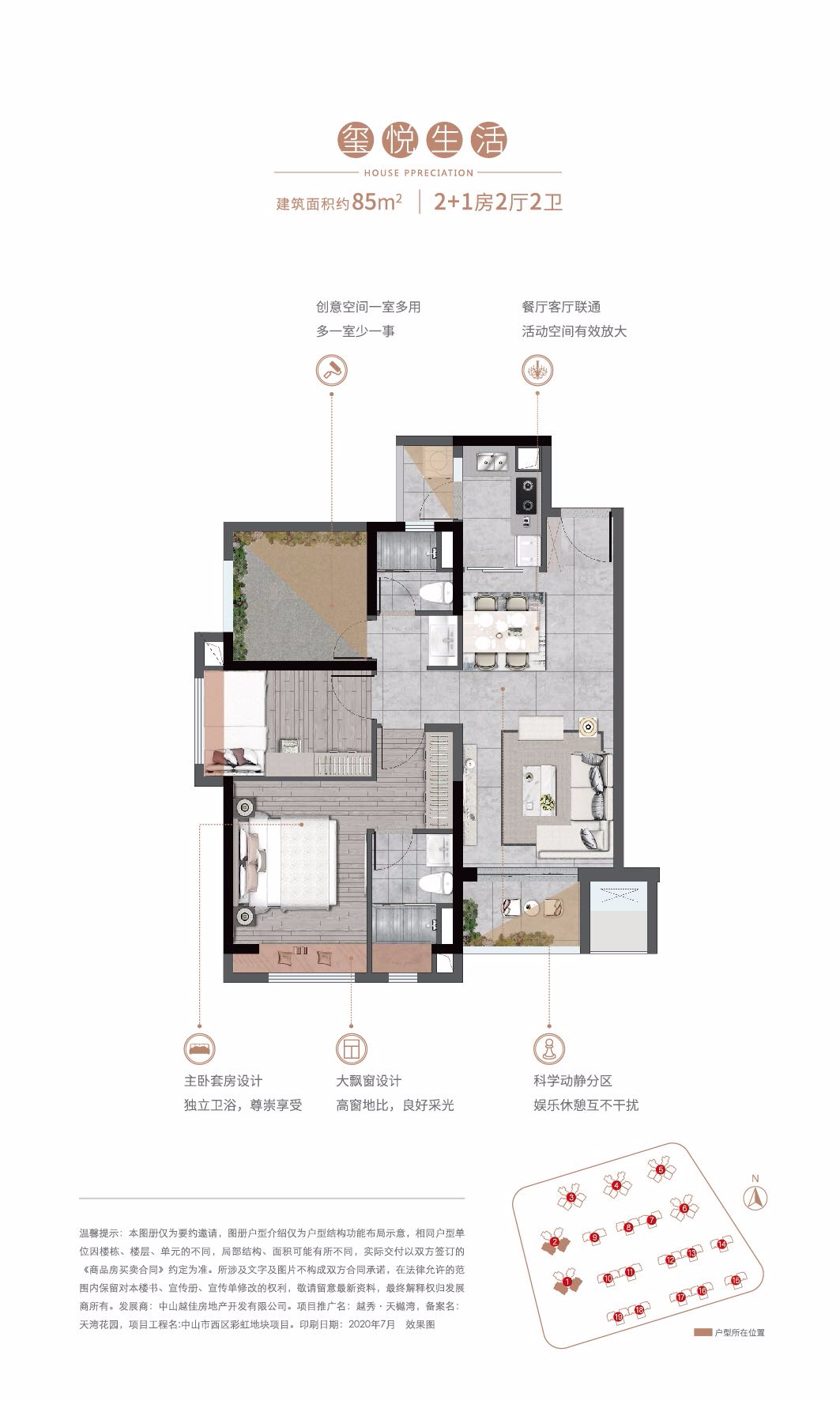 中山越秀天樾湾楼盘,中山越秀天樾湾最新进展
