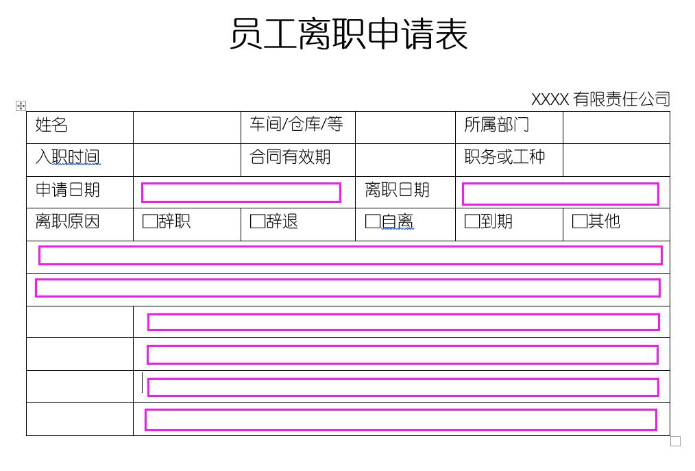 员工离职申请表excel制作流程,离职证明模板word版本