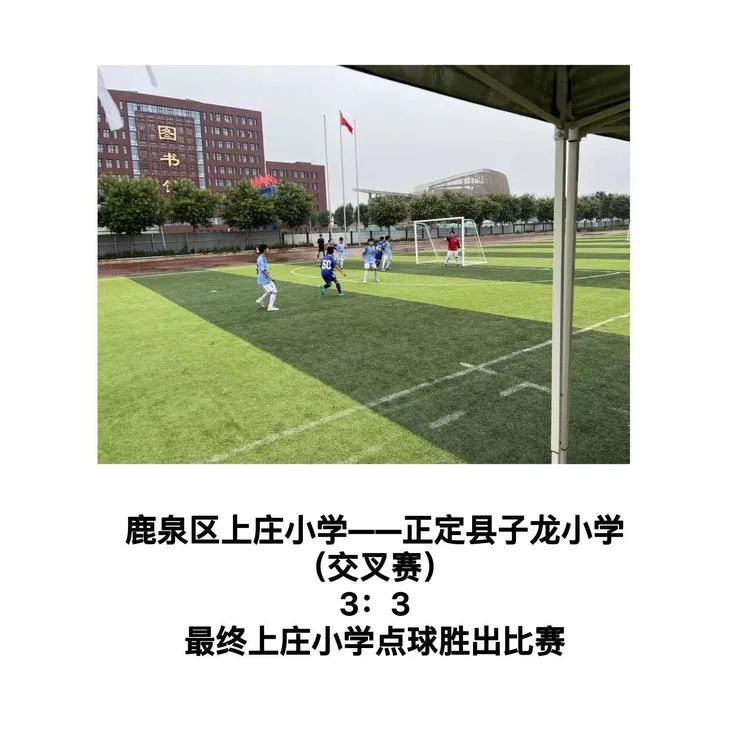 上庄小学鹿泉篮球比赛,鹿泉区上庄小学足球队男