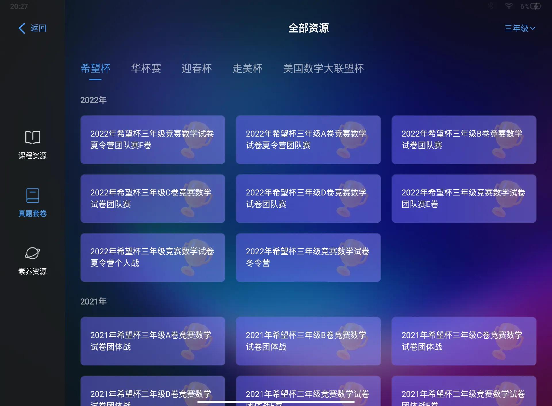 学而思七大能力测评,家长替孩子做学而思测评