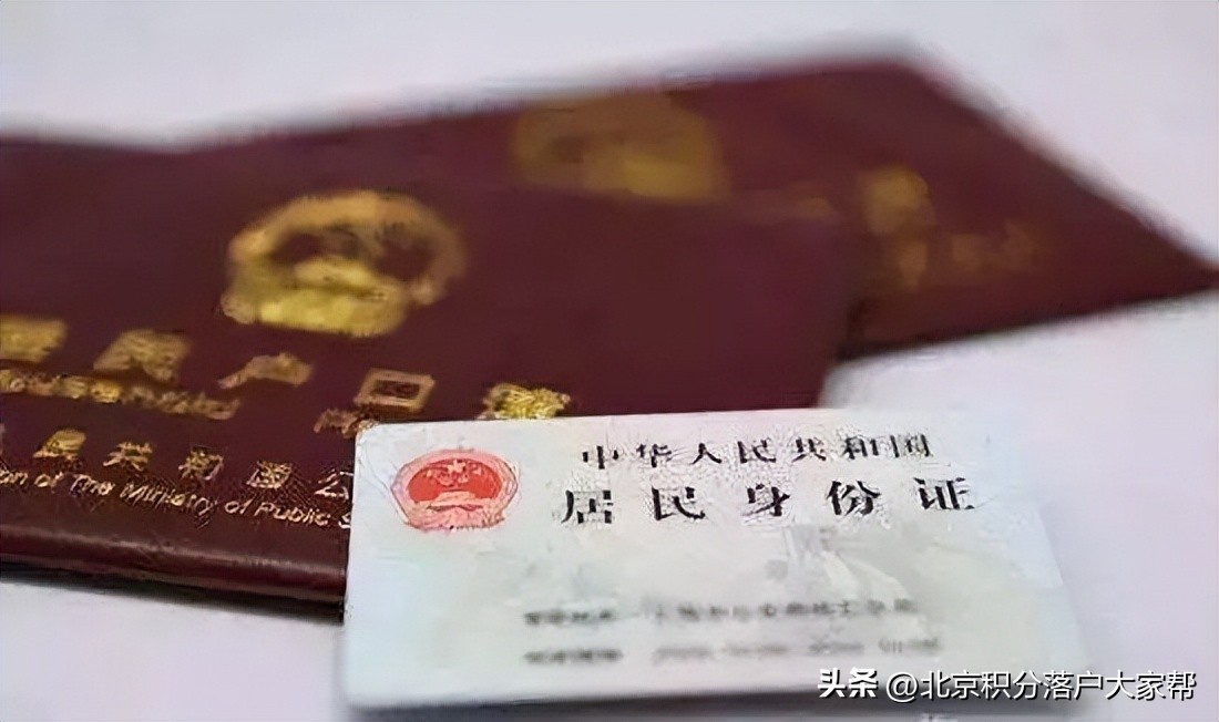 十年梦结，一代轮回——北京积分落户随笔