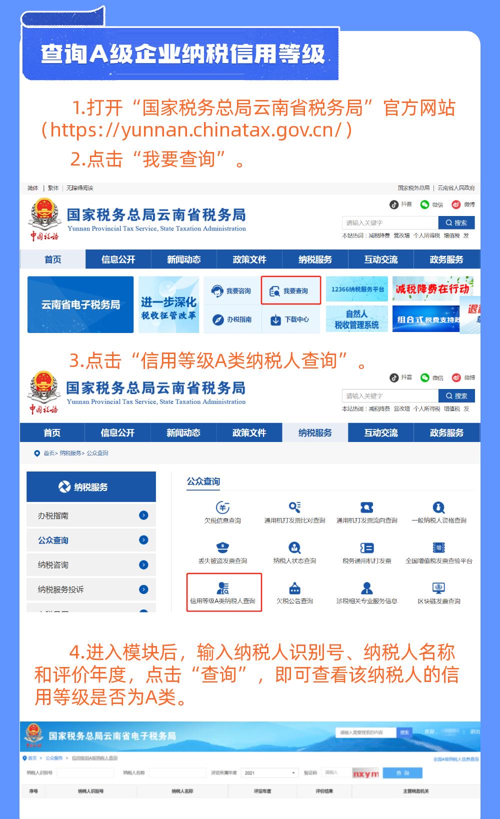 企业纳税信用等级哪里查询最准确,企业纳税信用等级在哪查询最新